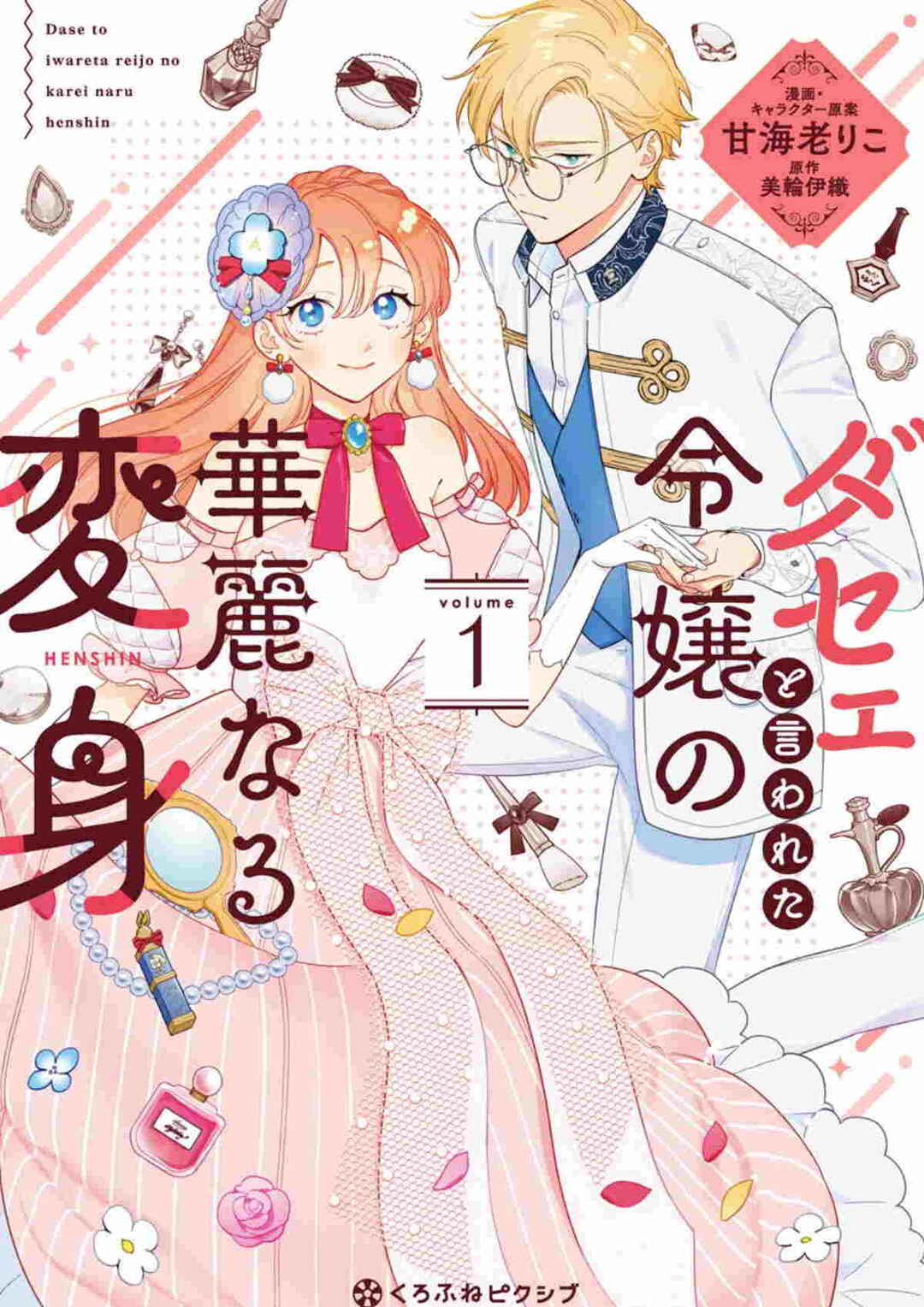 Page 1 Chapter 1 Dase to Iwareta Reijou no Kareinaru Henshin