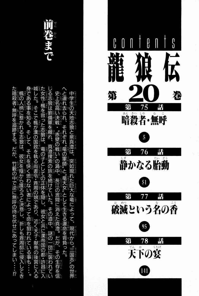Page 4 Chapter 75 Ryuroden