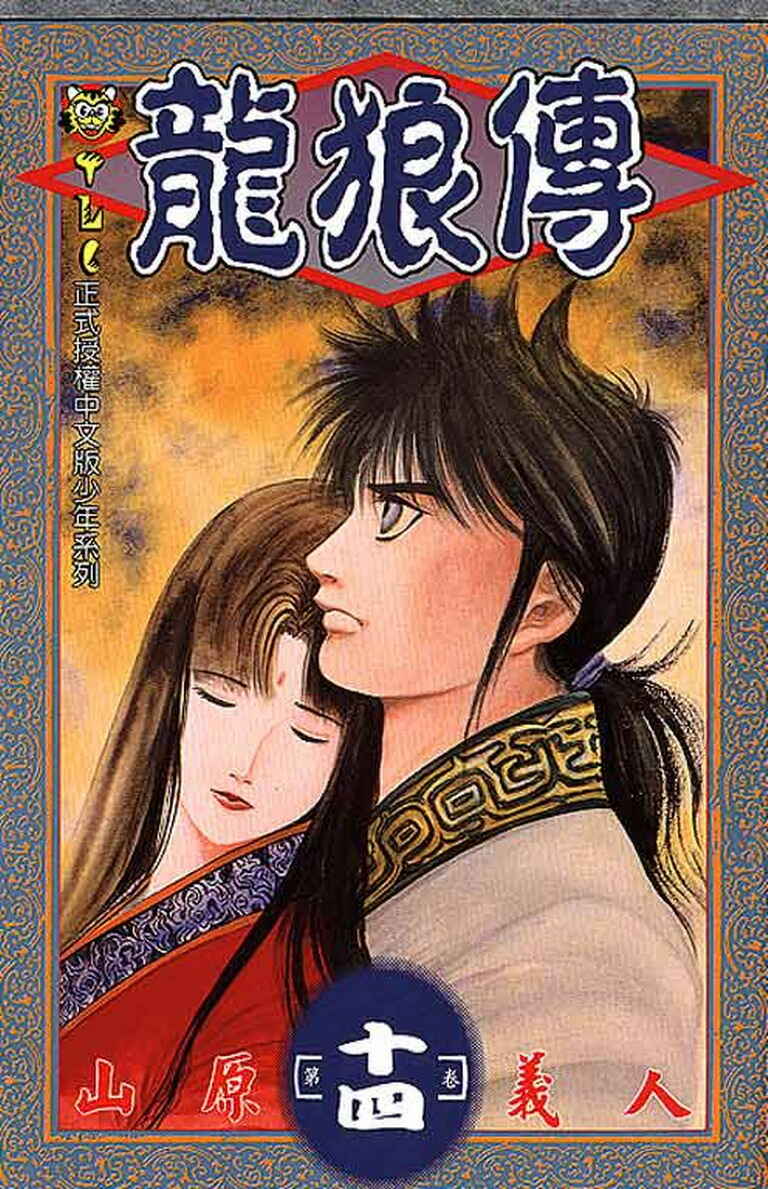 Page 2 Chapter 51 Ryuroden