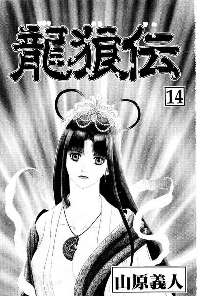 Page 3 Chapter 51 Ryuroden