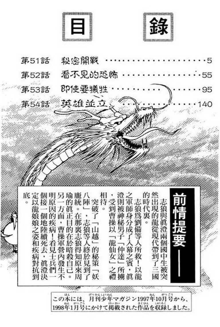 Page 5 Chapter 51 Ryuroden