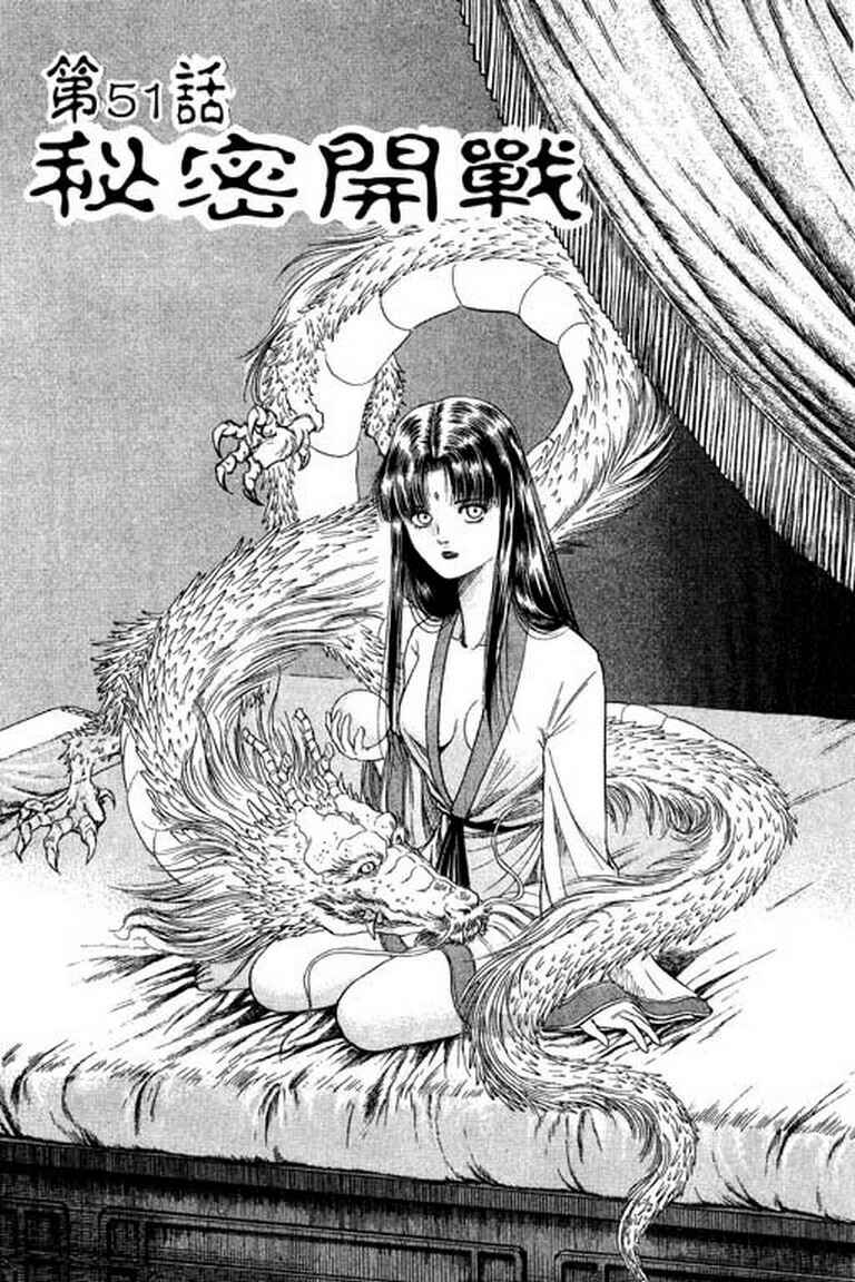 Page 7 Chapter 51 Ryuroden