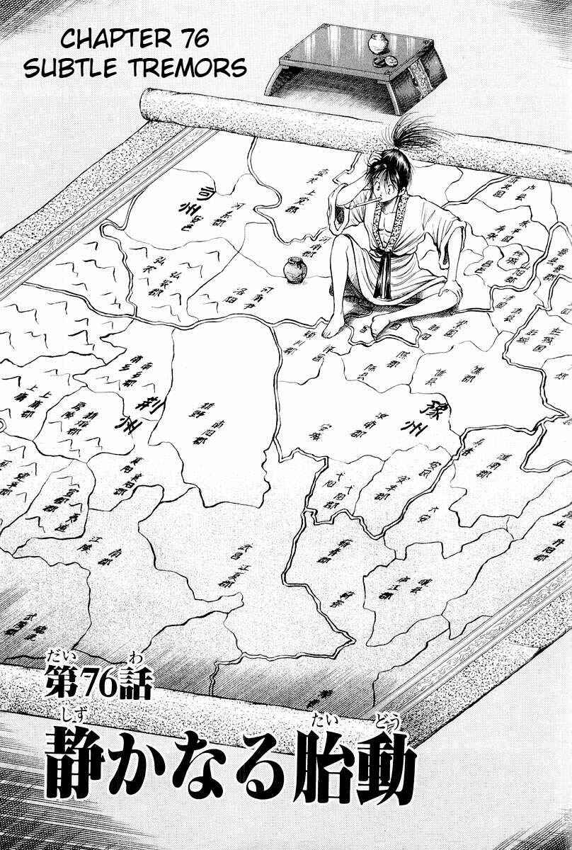 Page 1 Chapter 76 Ryuroden
