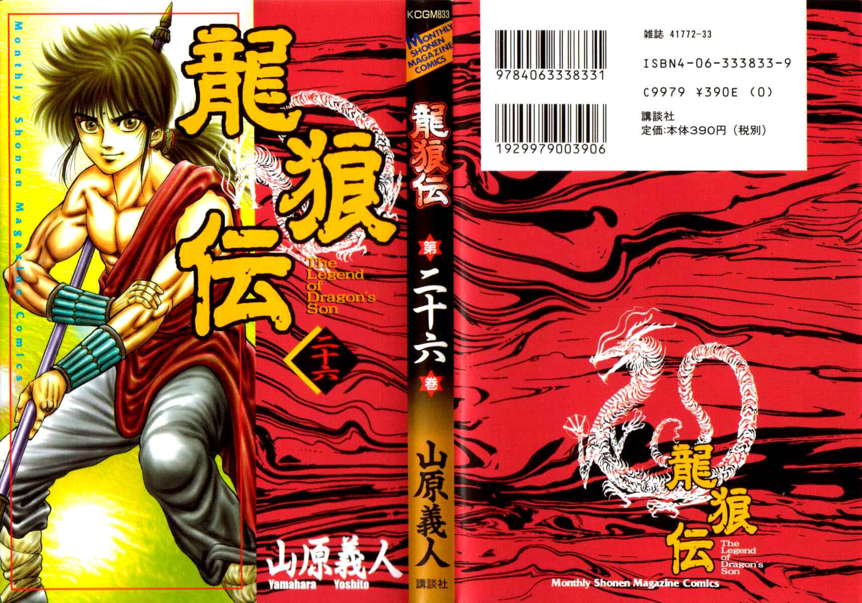 Page 48 Chapter 101 Ryuroden