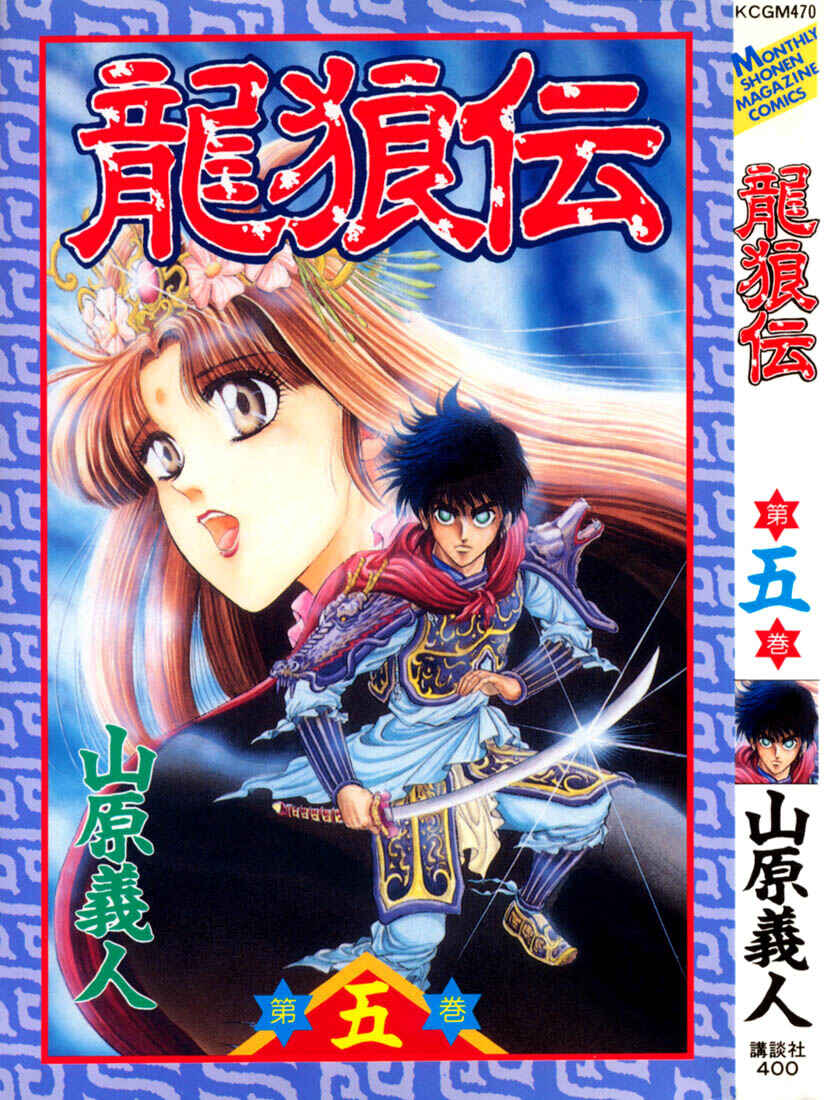Page 2 Chapter 16 Ryuroden