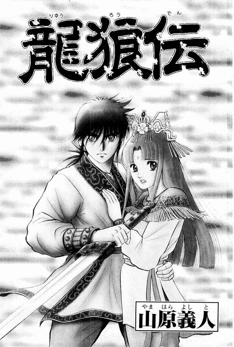 Page 3 Chapter 63 Ryuroden