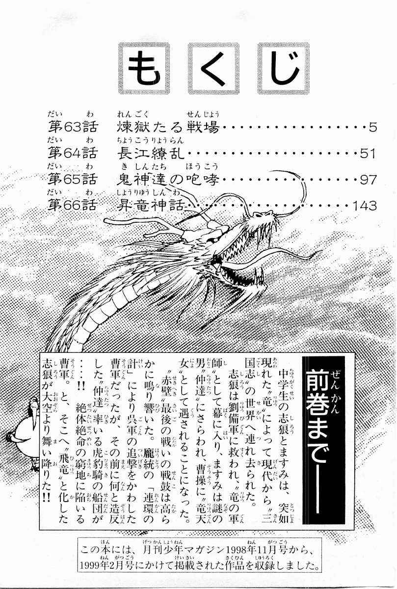 Page 5 Chapter 63 Ryuroden