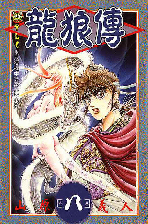 Page 1 Chapter 28 Ryuroden