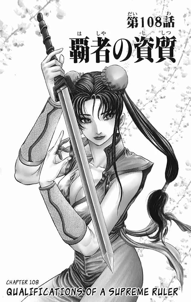 Page 1 Chapter 108 Ryuroden