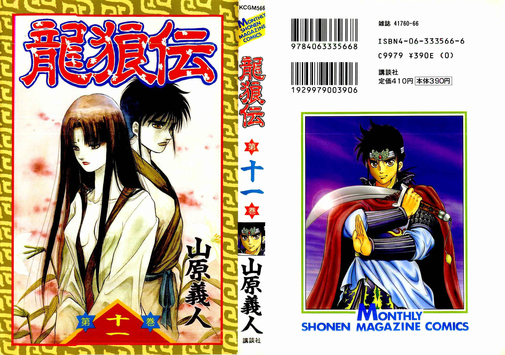 Page 1 Chapter 39 Ryuroden