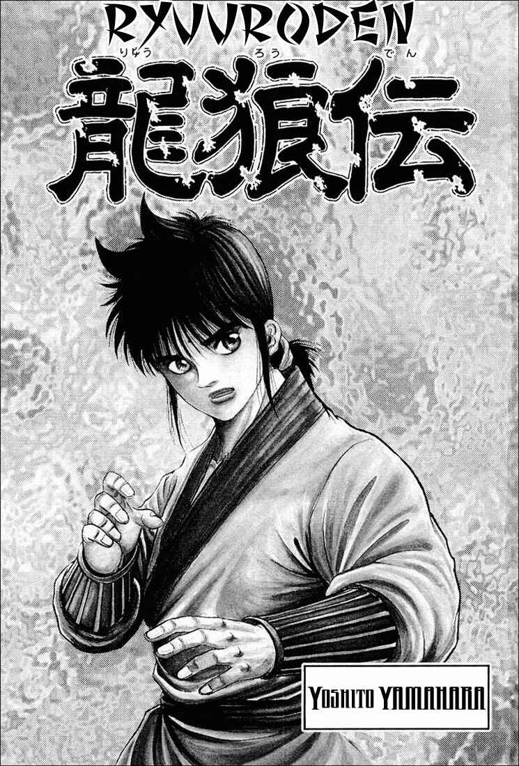 Page 3 Chapter 39 Ryuroden