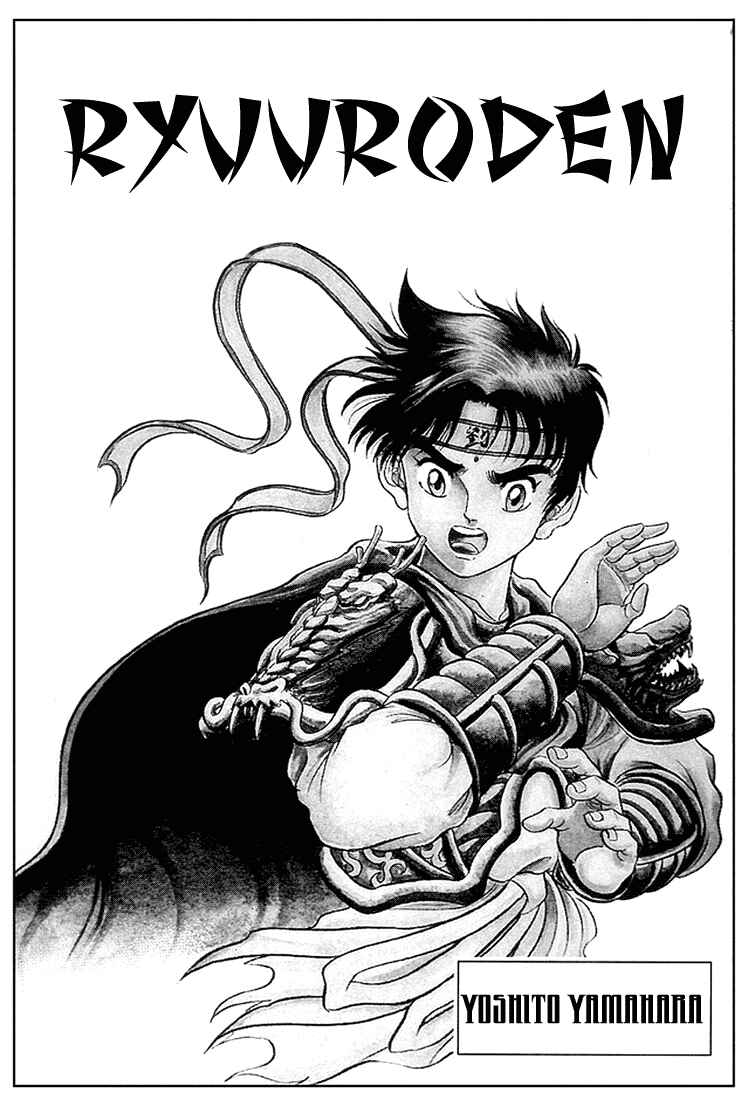 Page 3 Chapter 4 Ryuroden