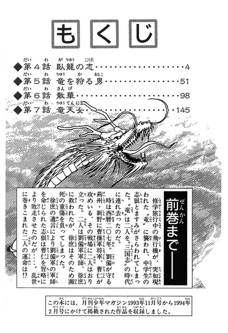 Page 5 Chapter 4 Ryuroden