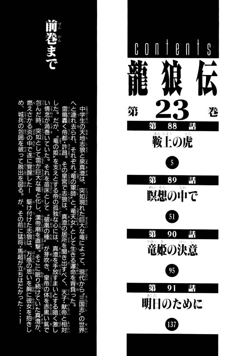 Page 4 Chapter 88 Ryuroden