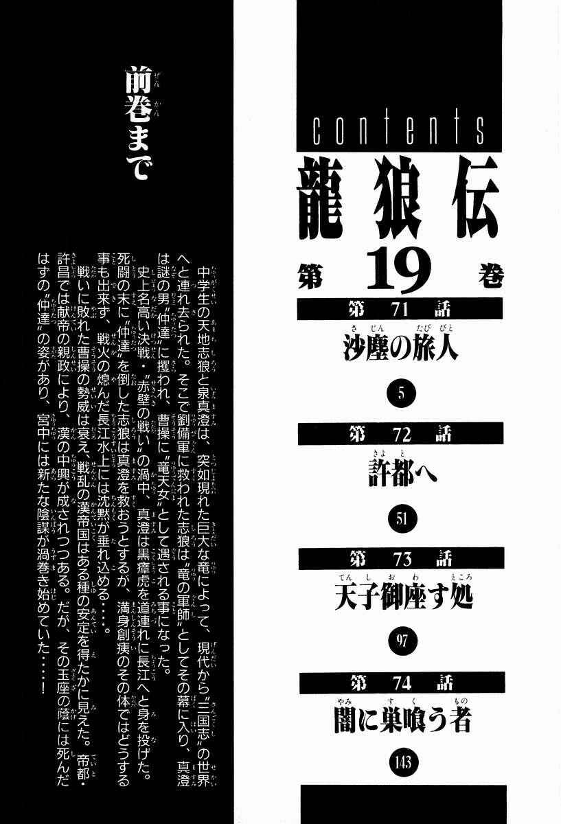 Page 4 Chapter 71 Ryuroden