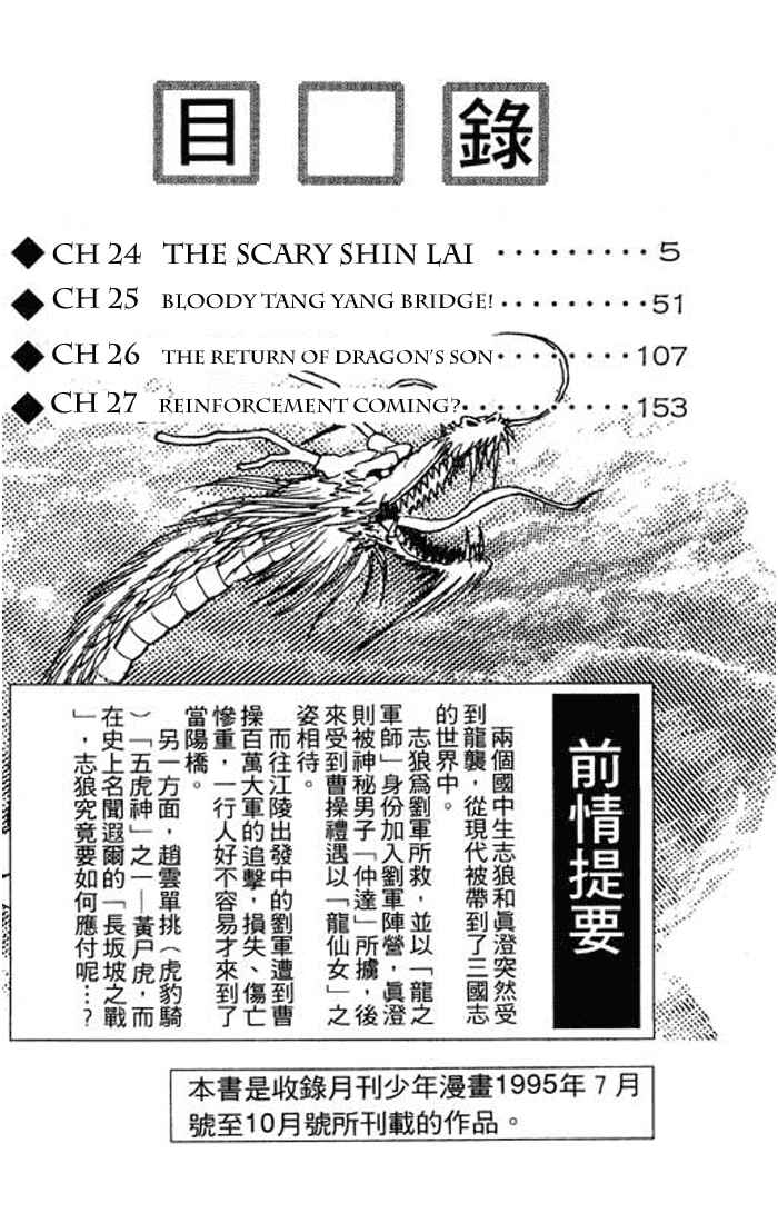 Page 5 Chapter 24 Ryuroden