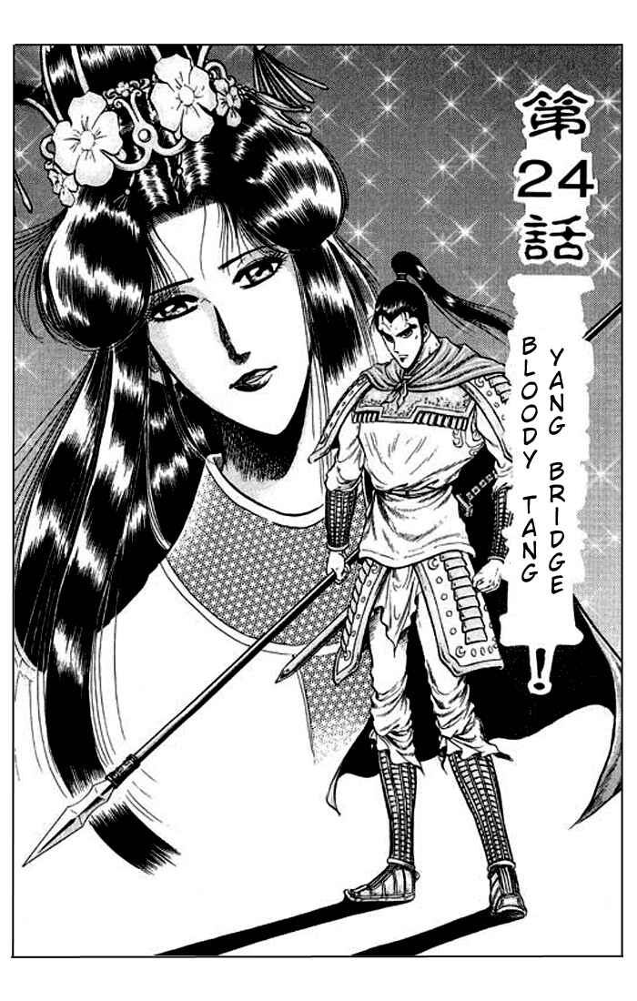 Page 6 Chapter 24 Ryuroden