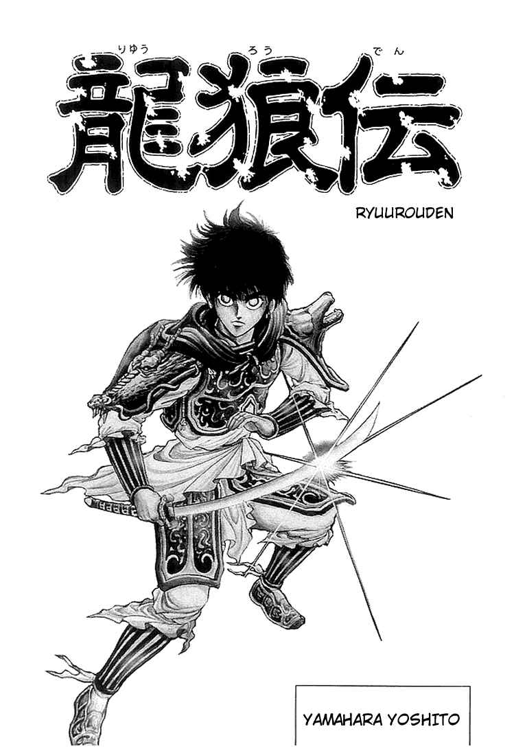 Page 3 Chapter 20 Ryuroden