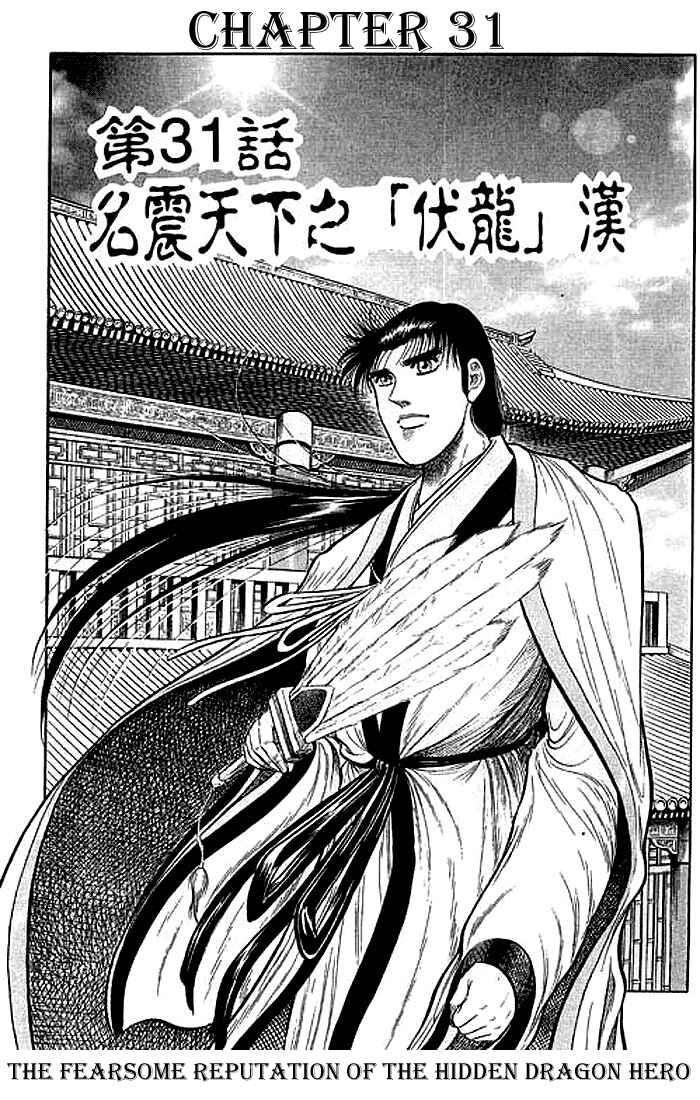 Page 1 Chapter 31 Ryuroden