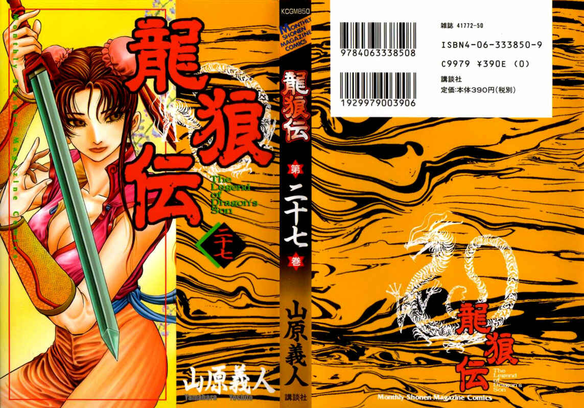 Page 1 Chapter 105 Ryuroden