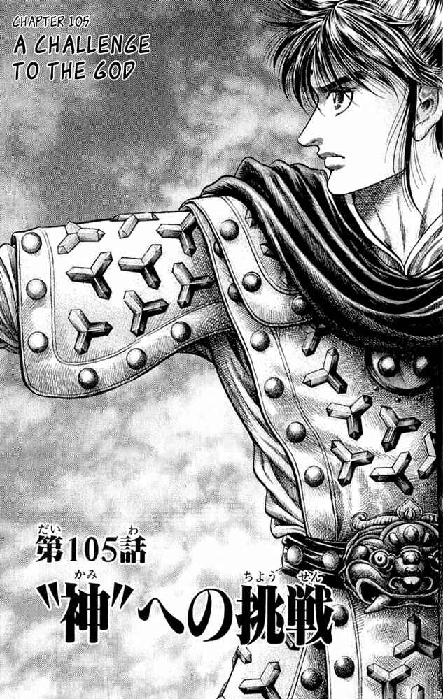 Page 6 Chapter 105 Ryuroden