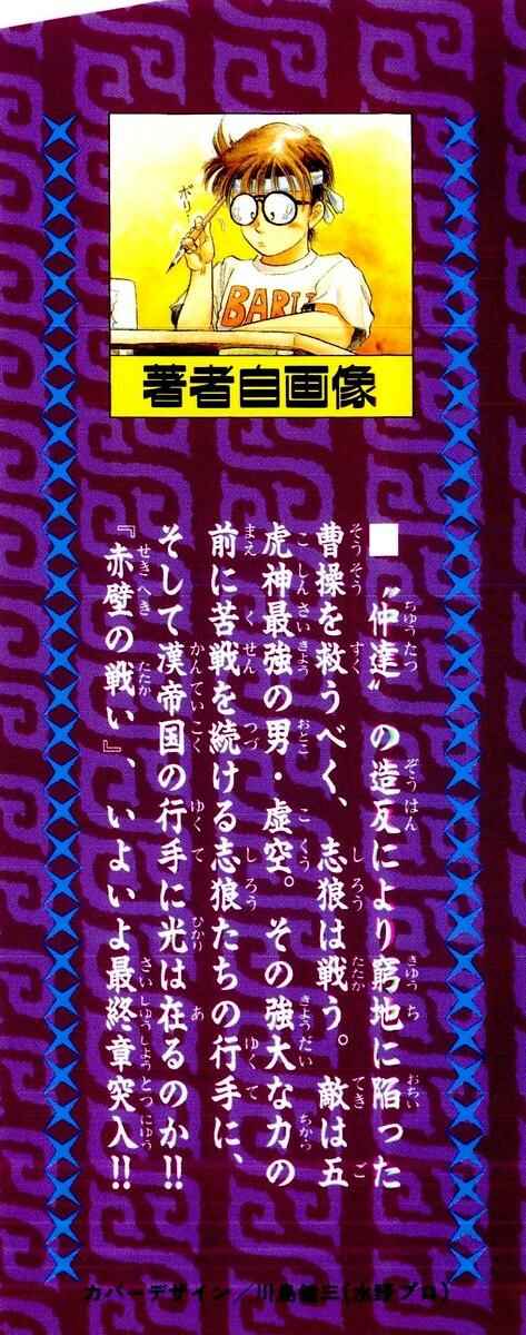 Page 2 Chapter 67 Ryuroden