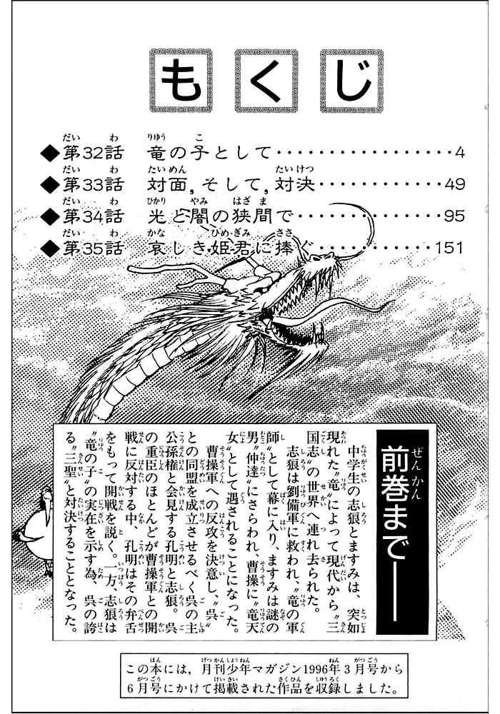 Page 5 Chapter 32 Ryuroden