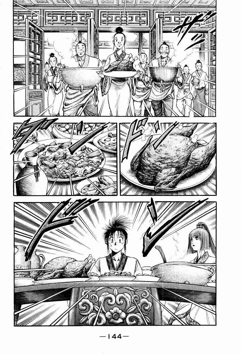 Page 2 Chapter 74 Ryuroden
