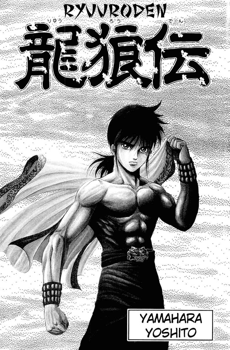 Page 3 Chapter 47 Ryuroden