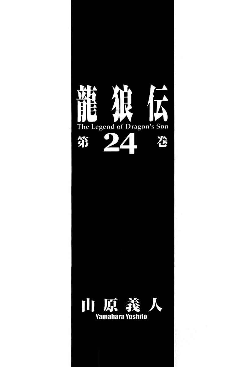 Page 3 Chapter 92 Ryuroden