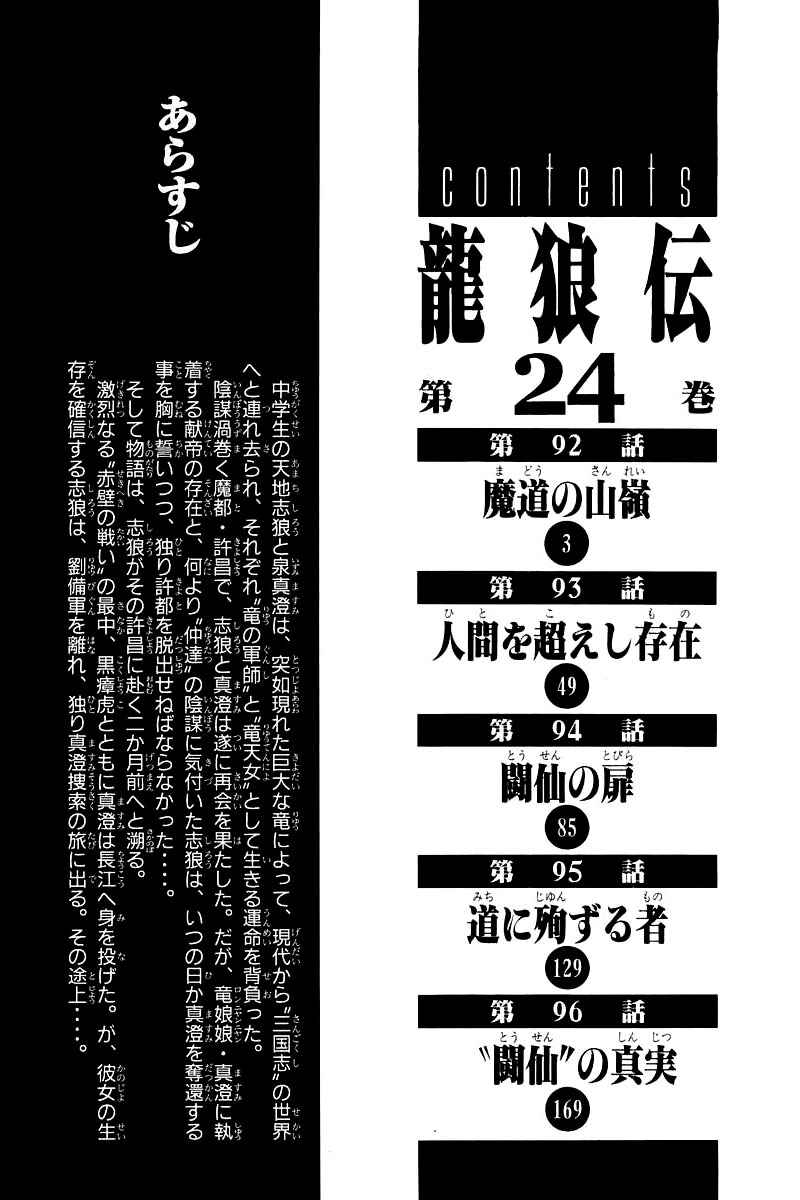 Page 4 Chapter 92 Ryuroden