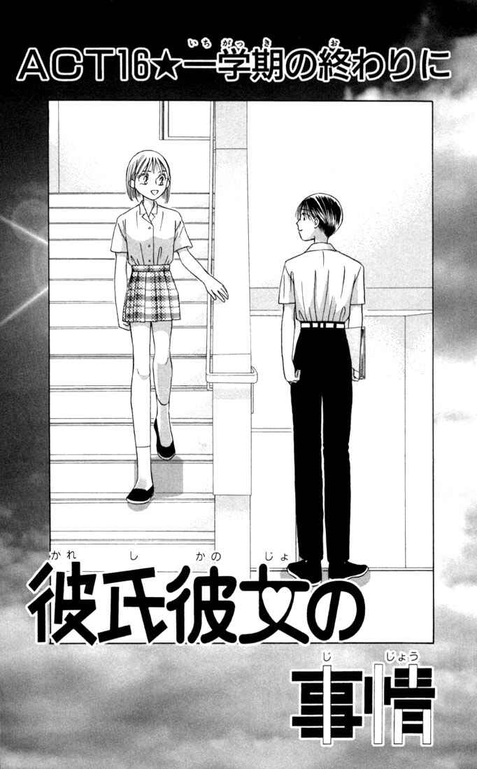 Page 1 Chapter 16 His and Her Circumstances