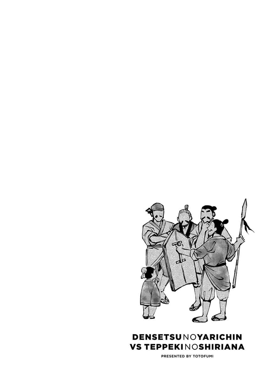 Page 35 Chapter 2 Densetsu no Yarichin VS Teppeki no Shiriana