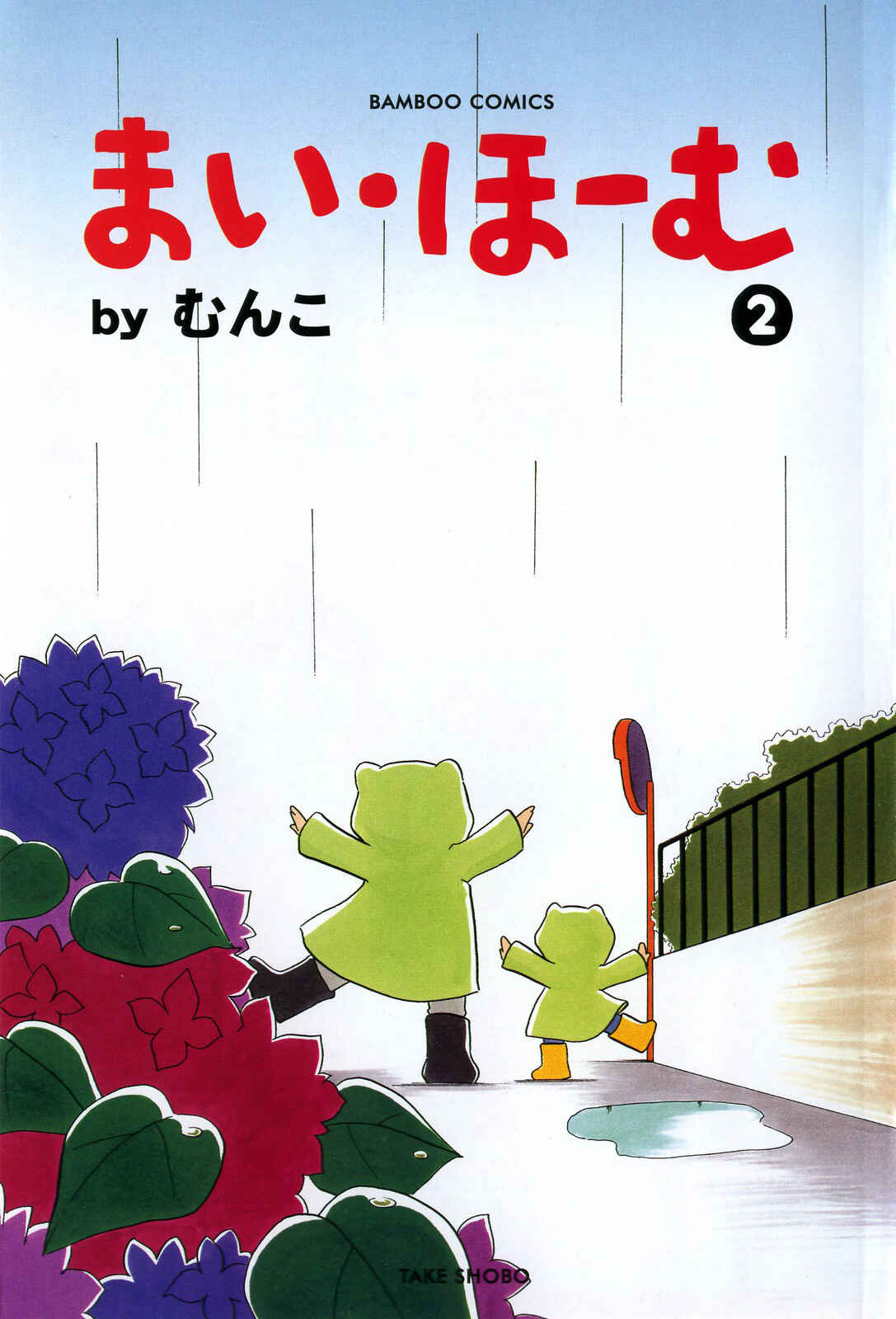 Page 4 Chapter 18 My Home