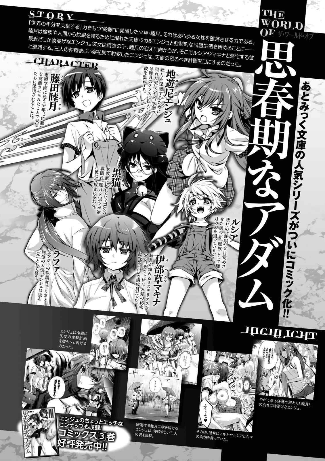 Page 4 Chapter 27 Shishunki na Adam