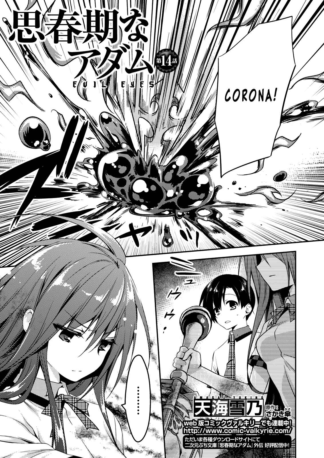 Page 2 Chapter 14 Shishunki na Adam
