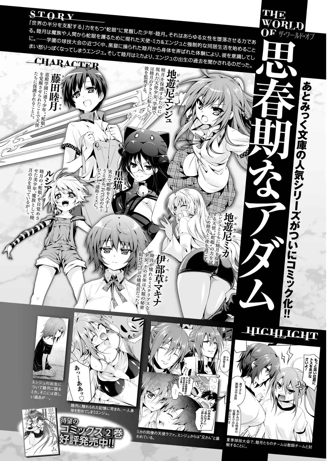 Page 2 Chapter 18 Shishunki na Adam