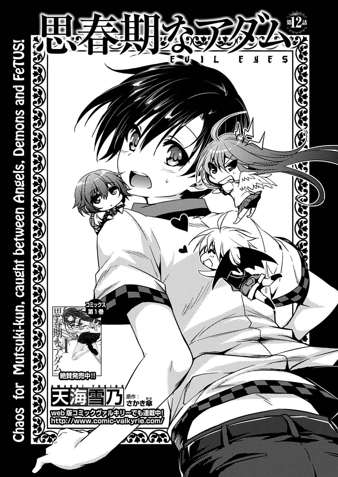 Page 4 Chapter 12 Shishunki na Adam