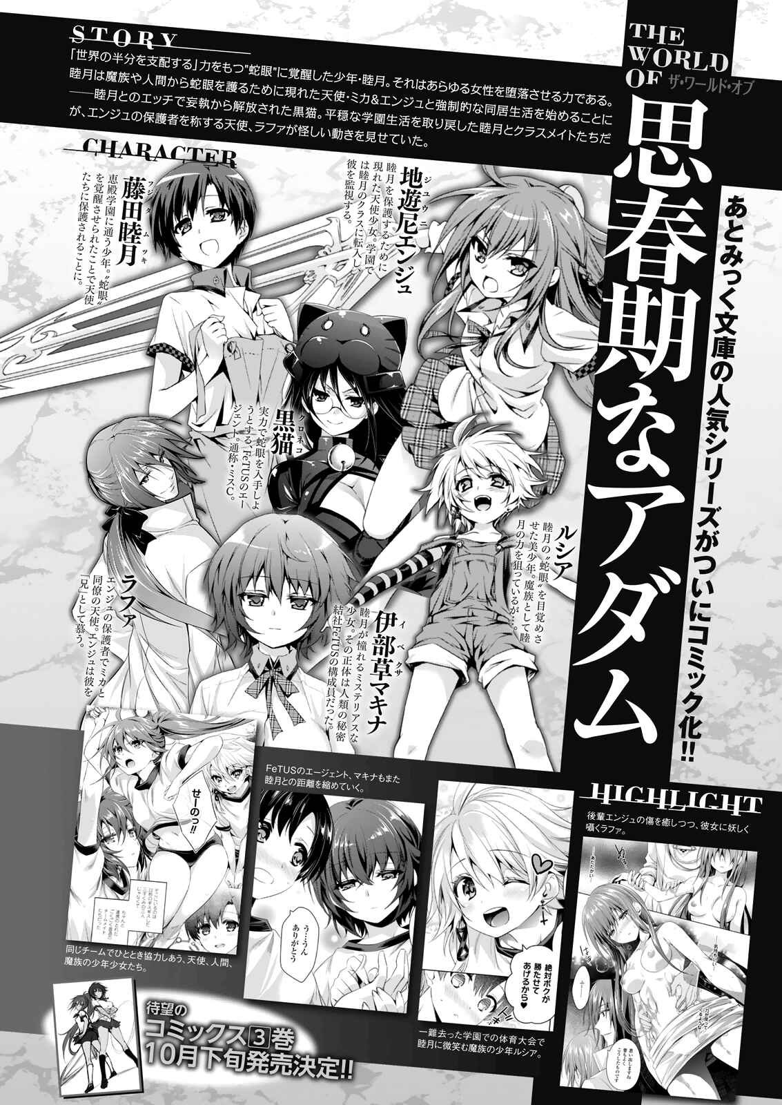 Page 3 Chapter 24 Shishunki na Adam