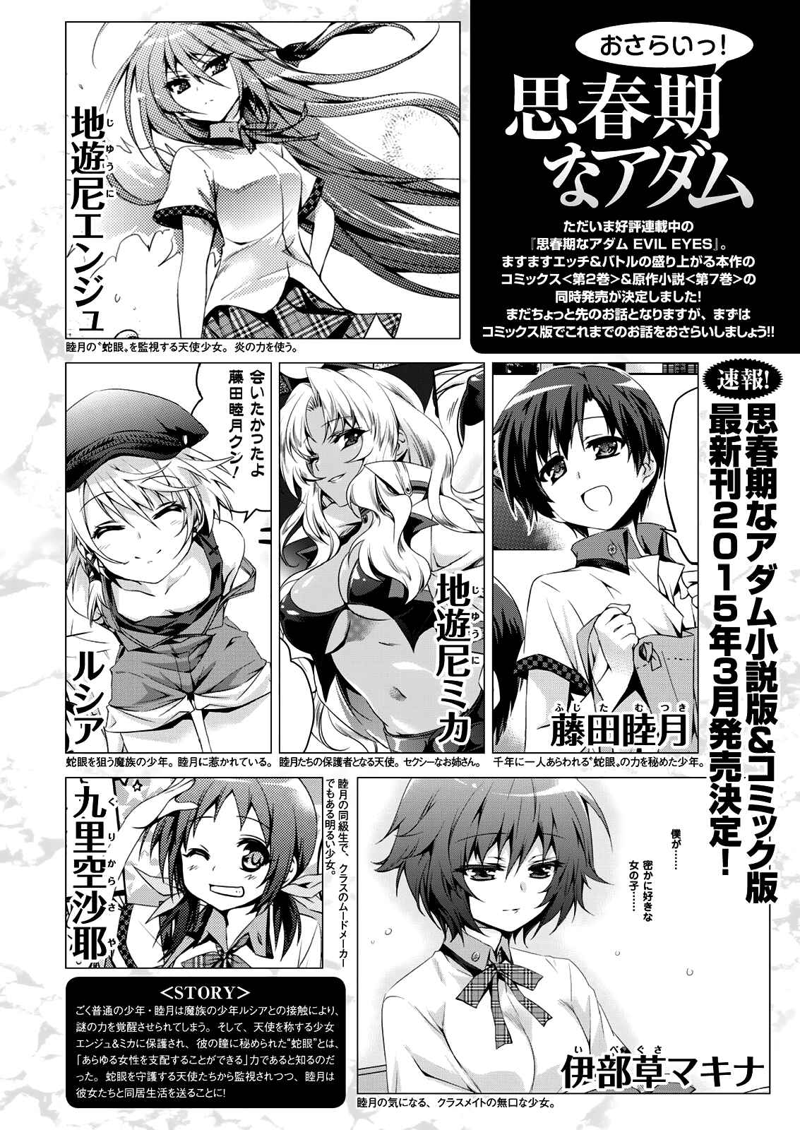 Page 2 Chapter 13 Shishunki na Adam