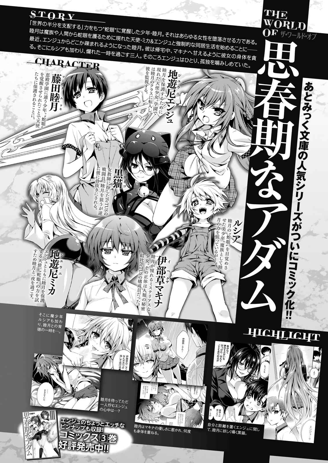 Page 3 Chapter 26 Shishunki na Adam