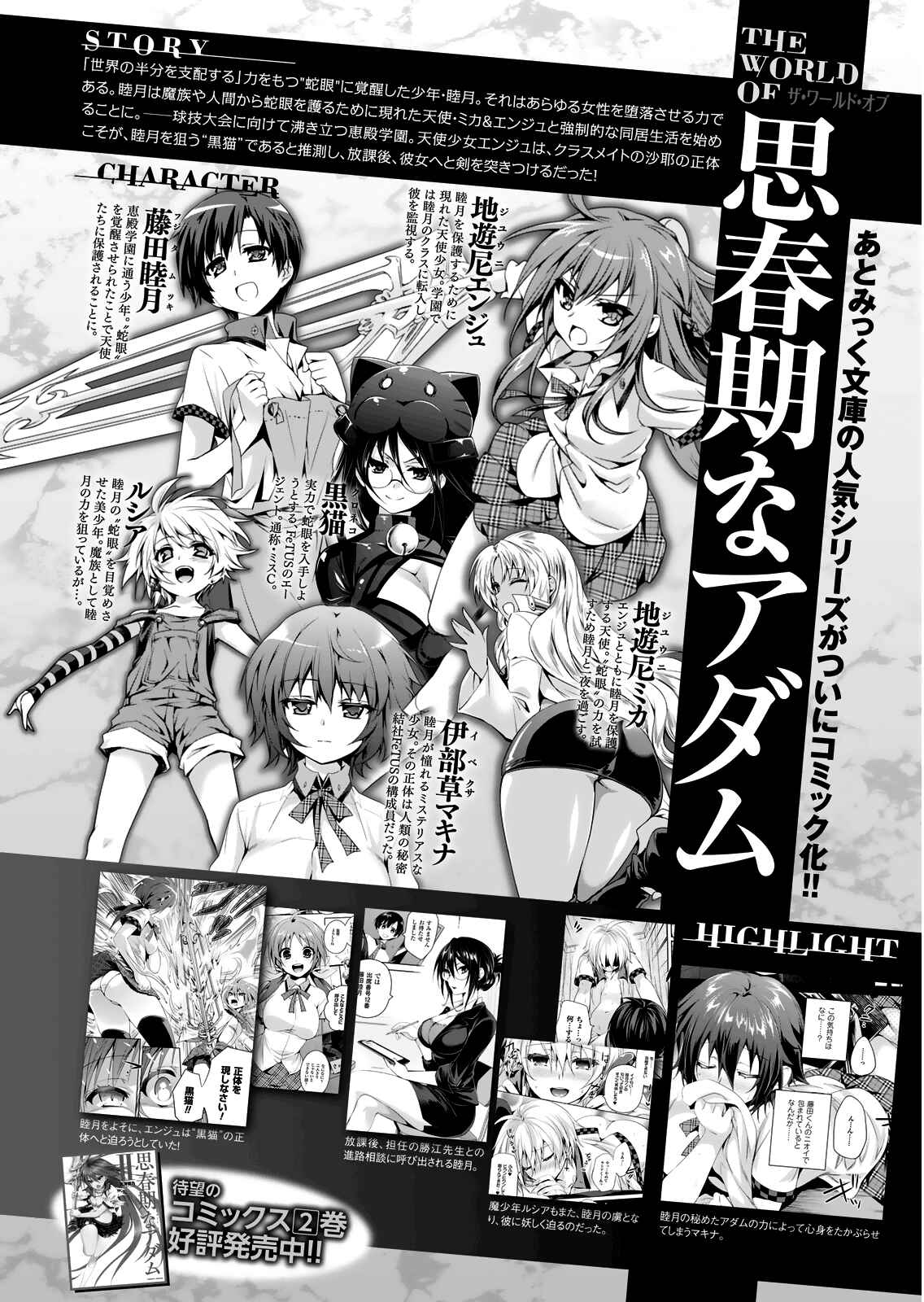 Page 3 Chapter 19 Shishunki na Adam