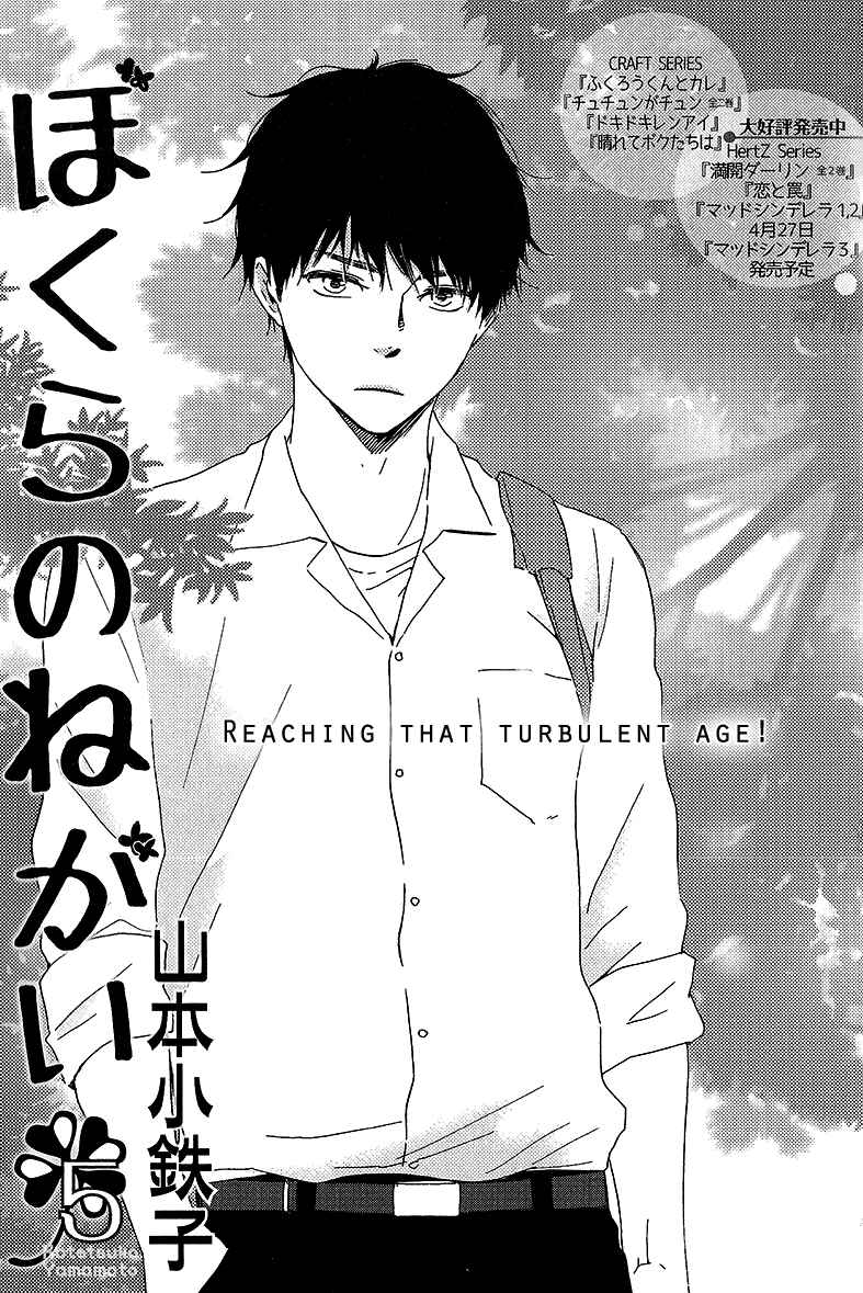 Page 1 Chapter 5 Our Wish