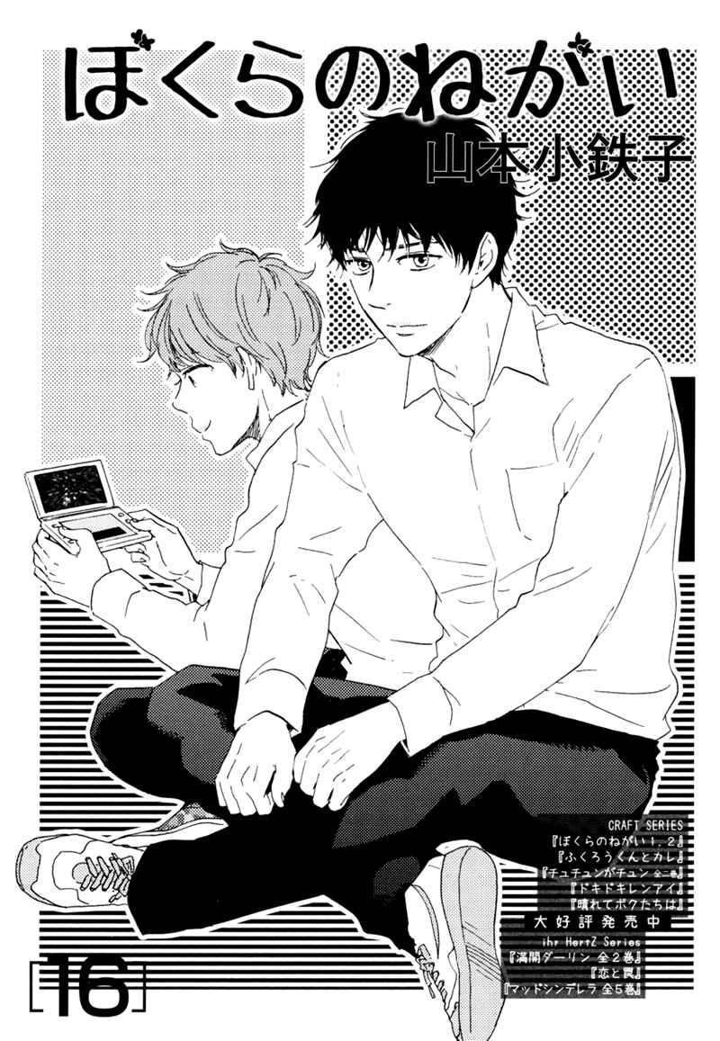 Page 2 Chapter 16 Our Wish