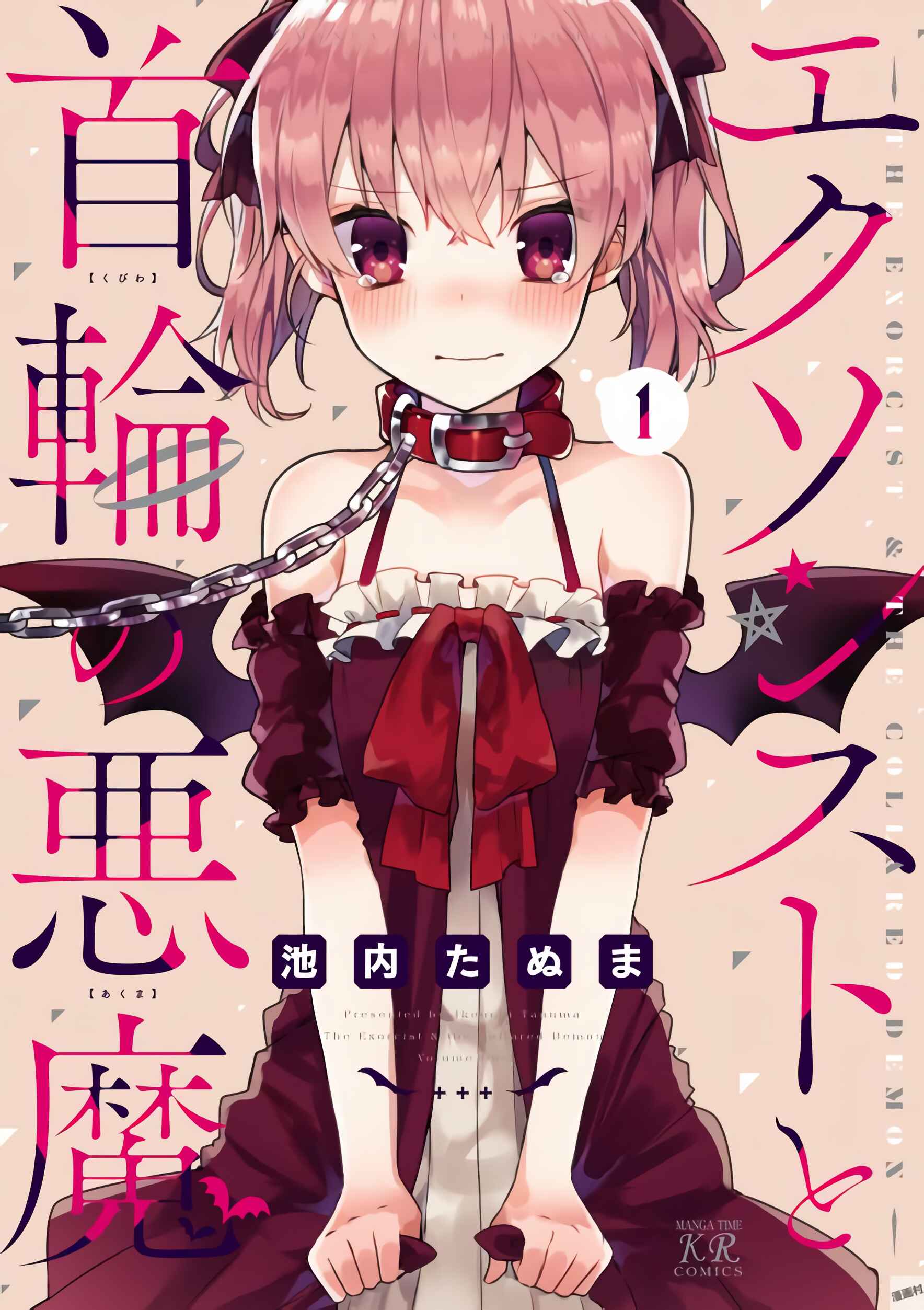 Page 1 Chapter 1.1 Exorcist to Kubiwa no Akuma