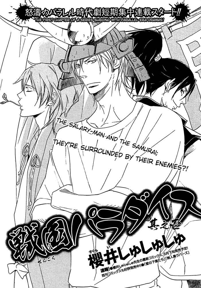 Page 5 Chapter 1 Sengoku Paradise
