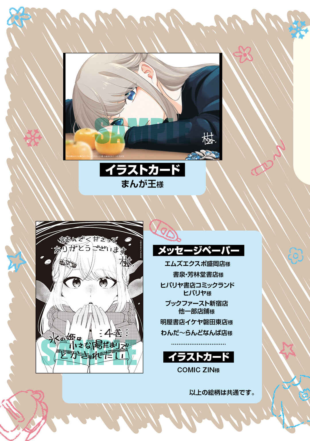 Page 3 Chapter 30.5 Koori no Hime wa Chiisana Hidamari de Tokasaretai