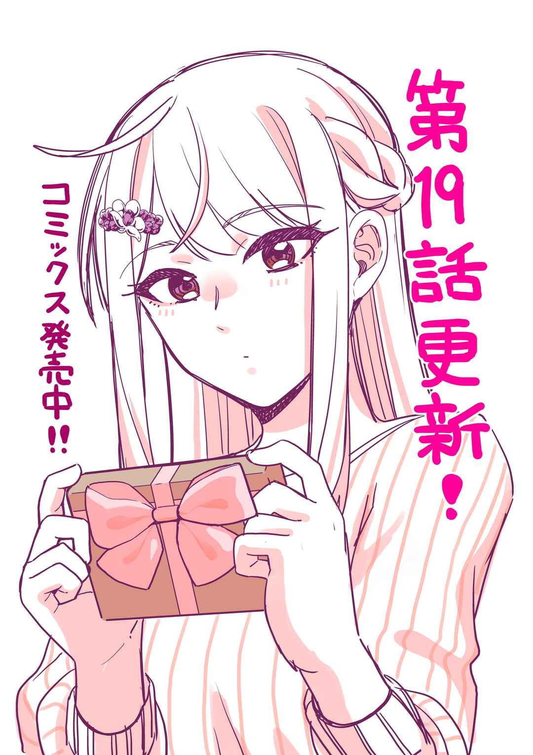 Page 1 Chapter 19 Koori no Hime wa Chiisana Hidamari de Tokasaretai
