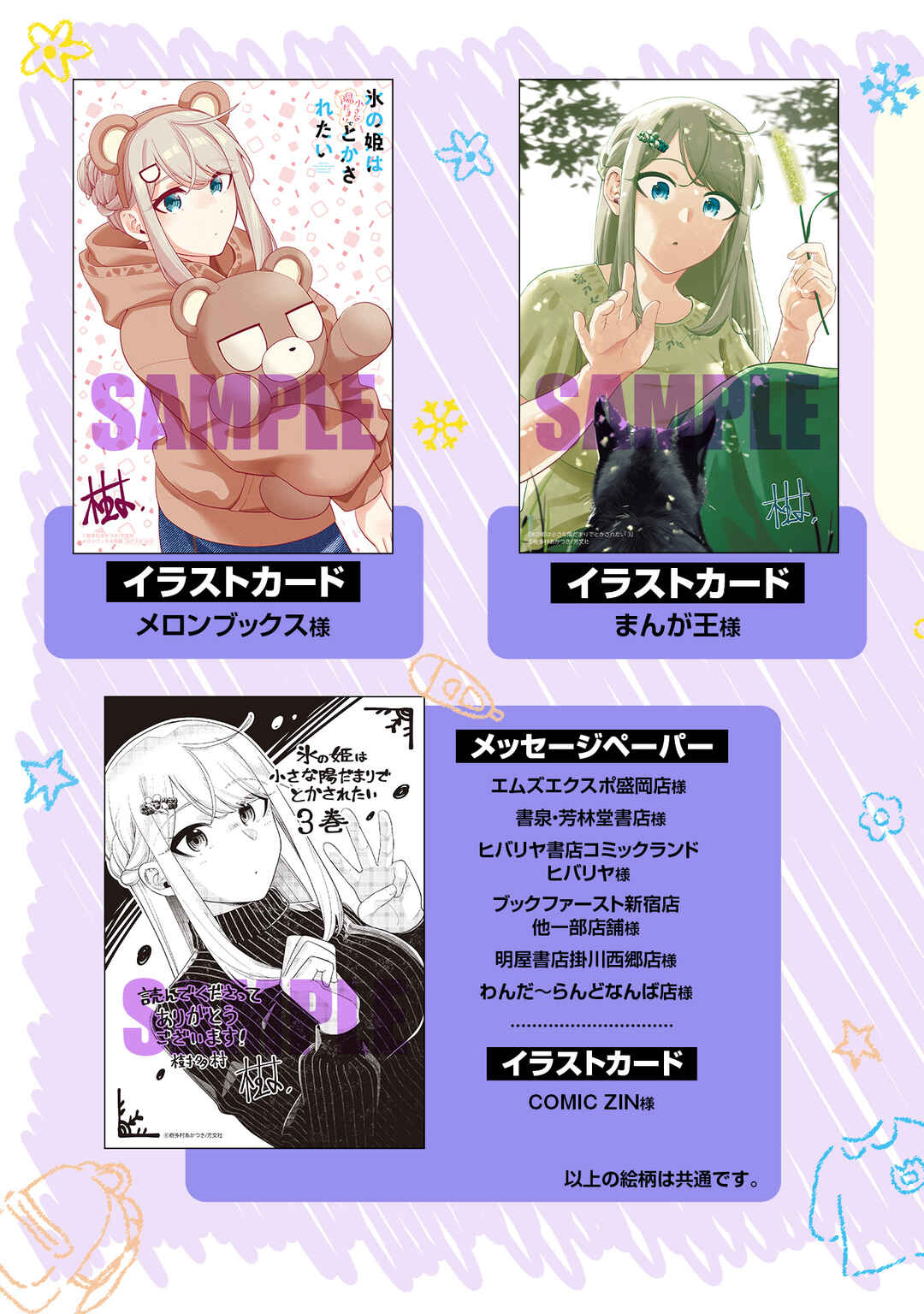 Page 3 Chapter 22.5 Koori no Hime wa Chiisana Hidamari de Tokasaretai