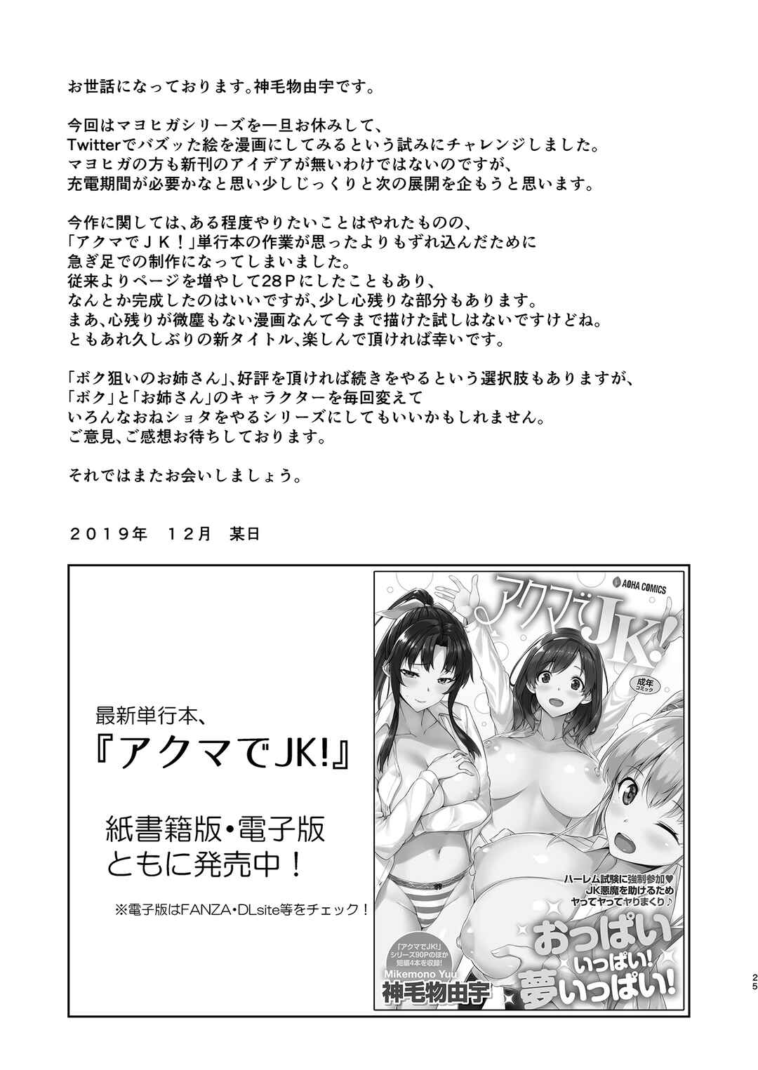 Page 25 Chapter Unknown_1db6 Boku Nerai no Onee-san